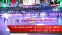 انطلاق بطولة الأندية الخليجية الأولى لهوكي الجليد تحت رعاية الوزير محمد الجبري