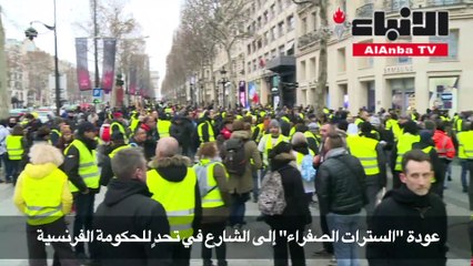 عودة السترات الصفراء إلى الشارع في تحد للحكومة الفرنسية