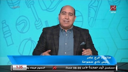فرج عامر: خلال أيام سنعلن عن اسم النادي الجديد لحسام حسن "نادي مصري"