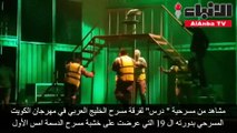 مشاهد من مسرحية درس لفرقة مسرح الخليج العربي في مهرجان الكويت المسرحي بدورته 19