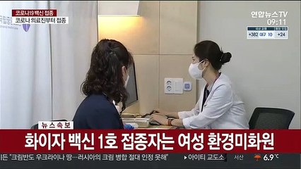 [속보] 화이자 백신 1호 접종자는 여성 환경미화원