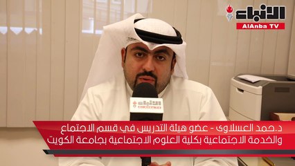 العسلاوي لـ «الأنباء»70% من ضحايا التنمر الوظيفي في الكويت غير راضين عن الإدارة في عملهم