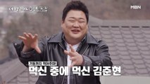 [예고] '먹神' 김준현의 어나더레벨 먹방-쑈! 이렇게까지 더 먹는다고...?! - 더 먹고 가(家)