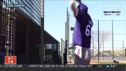 양현종, 첫 불펜피칭…"공인구에 90% 이상 적응"