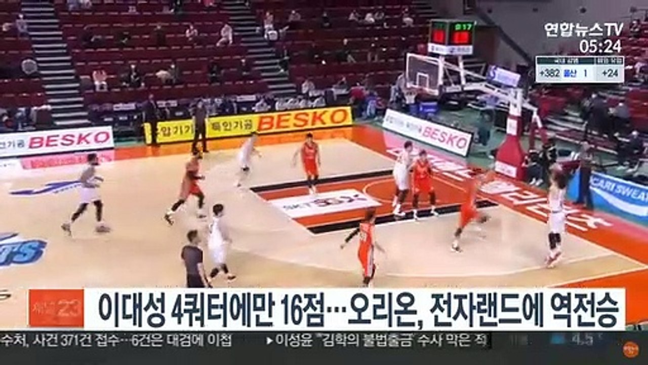 이대성 4쿼터에만 16점…오리온, 전자랜드에 역전승