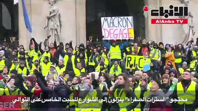 محتجو السترات الصفراء ينزلون إلى الشوارع للسبت الخامس على التوالي