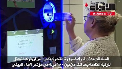 مبادرة من بلدية اسطنبول لتشجيع السكان على إعادة تدوير نفاياتهم