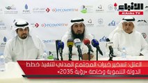 جمعية المهندسين الكويتية تنظم مؤتمر «إدارة المرافق والمنشآت الحكومية» 16 الجاري
