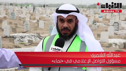 «نماء» للزكاة والتنمية المجتمعية أطلقت حملة «نكرم موتانا» لإعادة تأهيل المقابر المتضررة من الأمطار