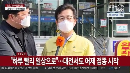 대전에서 400명 가까이 접종…연휴기간 접종 중단