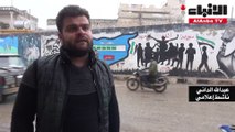 كفرنبل رمز الثورة السورية لاتزال تحلم بالحرية