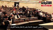 قسم الإعلام بجامعة الكويت نظم سيمنار «رؤية 2035..أزمة ثقة يحلها الإعلام»