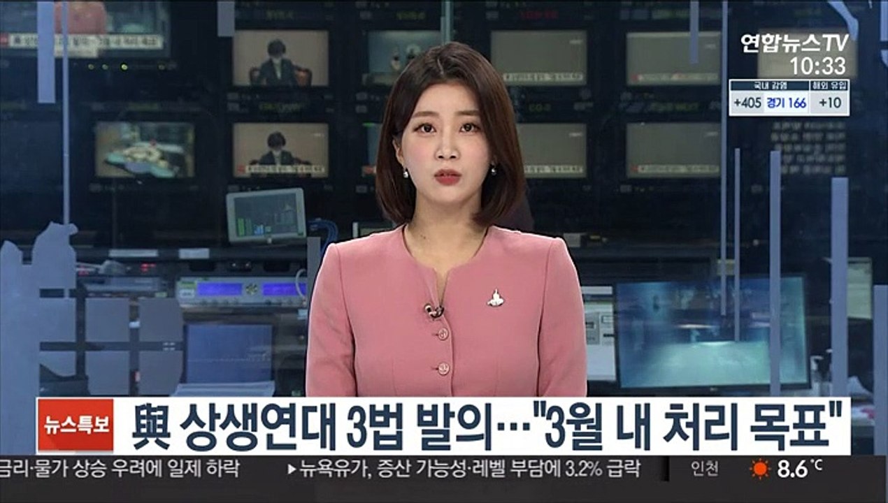 與 상생연대 3법 발의…"3월 내 처리 목표"