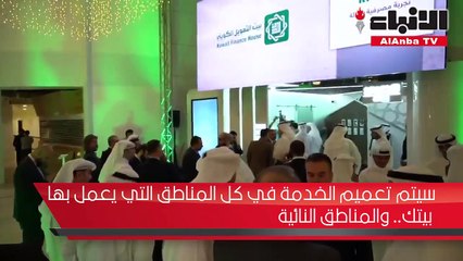 «بيتك» يفتتح KFH-GO أول فرع إلكتروني شامل لخدمة العملاء في جمعية إشبيلية