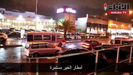 أمطار الخير مستمرة