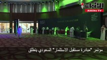 مؤتمر «مبادرة مستقبل الاستثمار» السعودي ينطلق بتوقيع صفقات بـ 50 مليار دولار