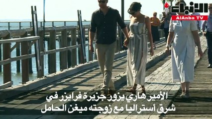 الامير هاري يزور جزيرة فرايزر في شرق استراليا مع زوجته ميغن