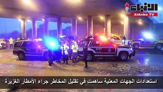 استعدادات الجهات المعنية ساهمت في تقليل المخاطر جراء الأمطار الغزيرة