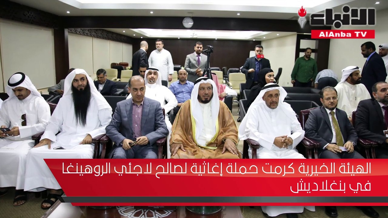 الهيئة الخيرية كرمت حملة إغاثية لصالح لاجئي الروهينغا في بنغلاديش