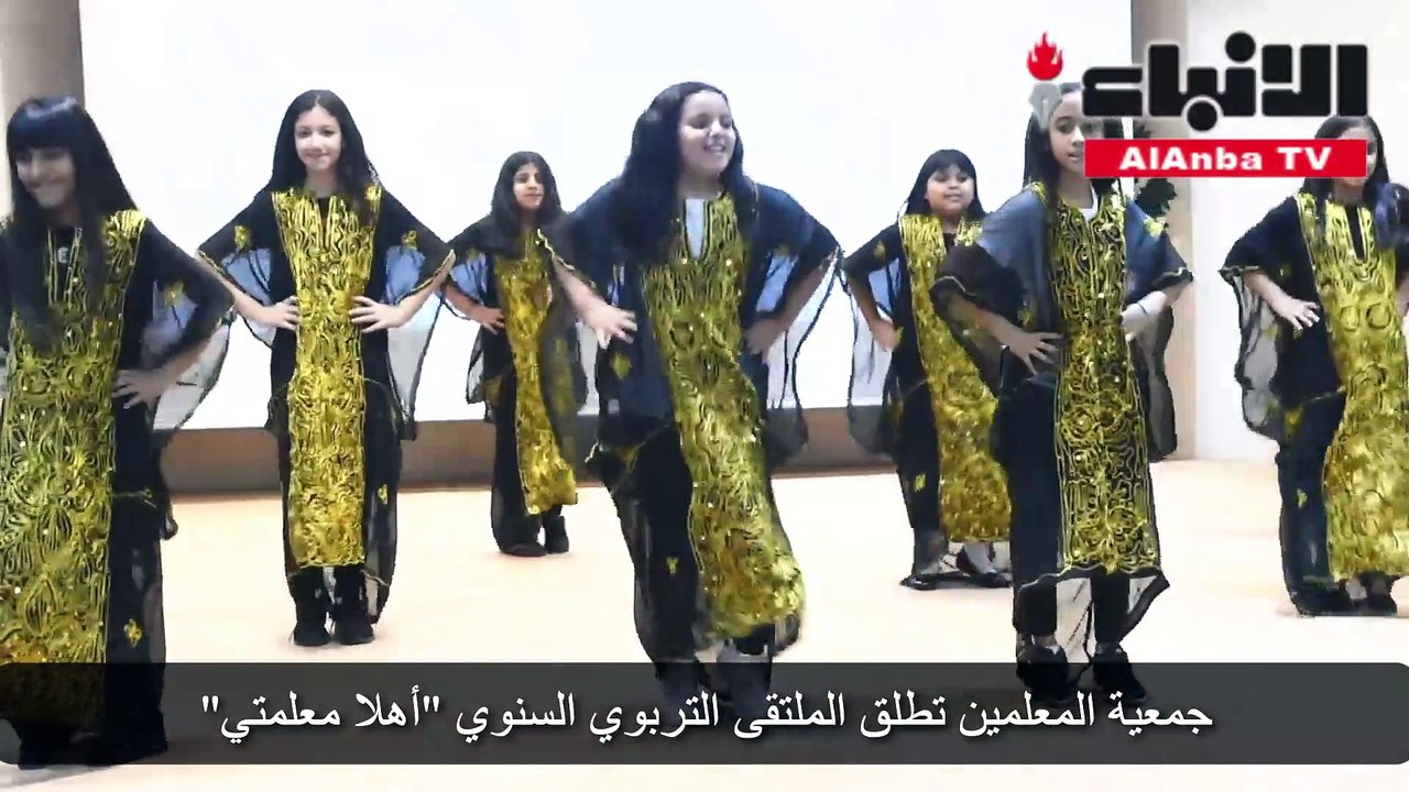 جمعية المعلمين تطلق الملتقى التربوي السنوي «أهلا معلمتي»