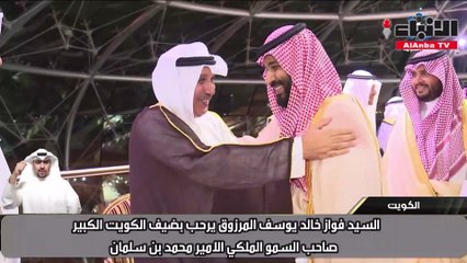 صاحب السمو الملكي الأمير محمد بن سلمان مصافحاً السيد فواز خالد المرزوق