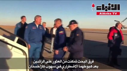 عودة رائدين إلى الأرض بعد عطل طرأ على صاروخ روسي في الجو