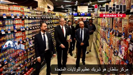 «اكتشف أمريكا» يستعرض أكثر من 4 آلاف منتج أميركي في مركز سلطان