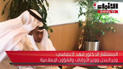 فهد العفاسي لـ «الأنباء»: الحكومة تواجه قضايا الفساد بكل حزم.. والمحاسبة مستمرة