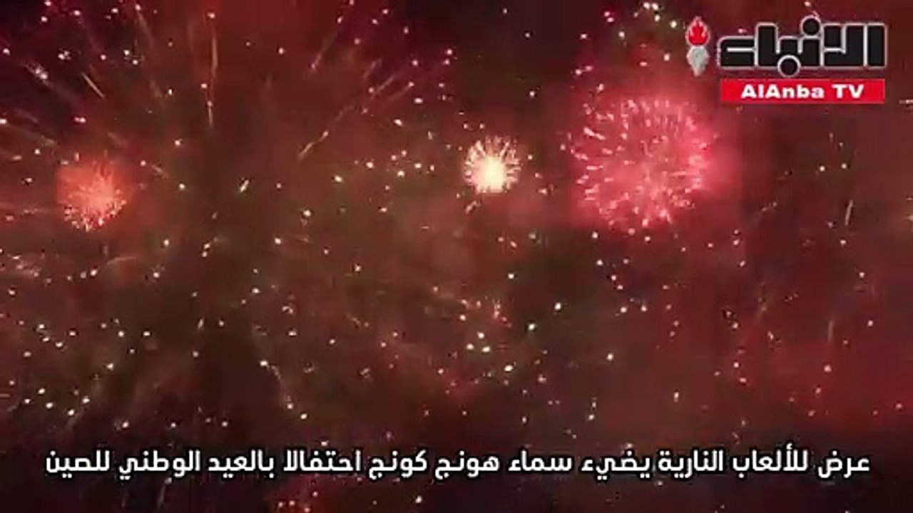 عرض للألعاب النارية يضيء سماء هونج كونج احتفالا بالعيد الوطني للصين