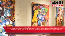 «بيكاسو الكويت» حمد الحميضان يطلق معرضه الفني الجديد بـ 19 لوحة