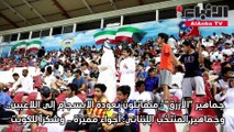 جماهير الأزرق: متفائلون بعودة الانسجام إلى اللاعبين وجماهير المنتخب اللبناني: أجواء مميزة وشكراً للكويت