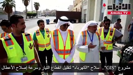 «GIS».. سلاح «الكهرباء» لتقليل انقطاع التيار وسرعة إصلاح الأعطال