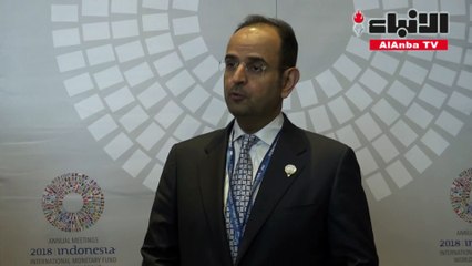 وزير المالية د.نايف فلاح الحجرف خلال مشاركته في الاجتماع السنوي لصندوق النقد والبنك الدولي 2018