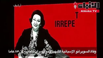 وفاة السوبرانو الإسبانية الشهيرة مونتسرات