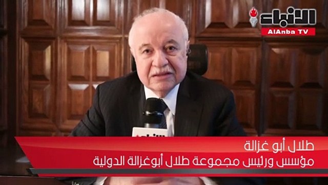 مؤسس ورئيس مجموعة طلال أبوغزالة الدولية تعاملي الأول مع العم خالد المرزوق
