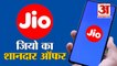 Jio Offer In 1999 rs Unlimited Calling And 2gb Data Per Month | दो साल तक कॉलिंग, डाटा फ्री