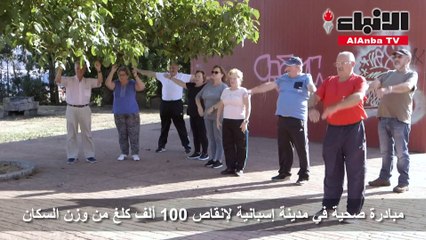 مبادرة صحية في مدينة إسبانية لإنقاص 100 ألف كلغ من وزن السكان