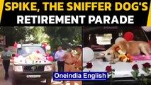 Police sniffer dog retires | Watch farewell parade | Oneindia News