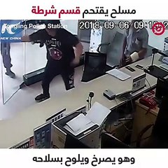 مسلح مزيف يقتحم قسم شرطة في الصين!