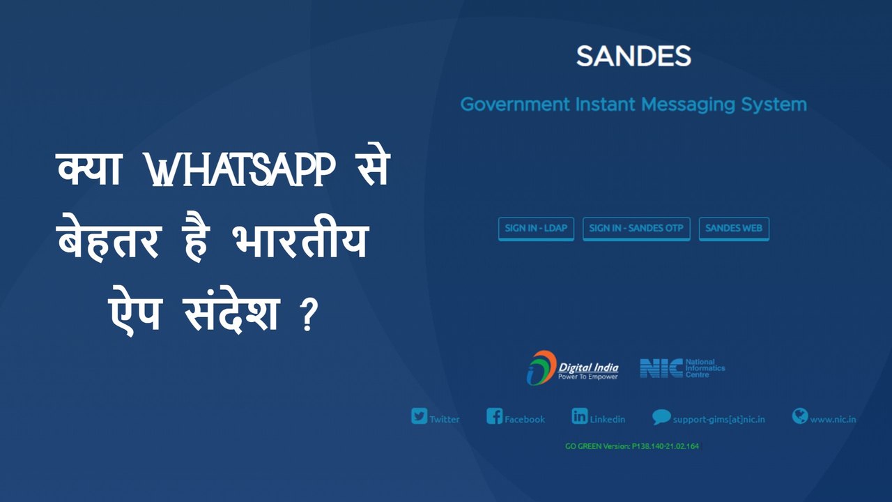 क्या WhatsApp से बेहतर है भारतीय ऐप Sandes ?