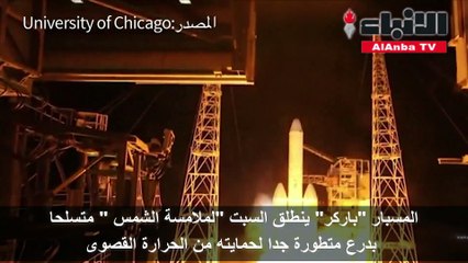 المسبار "باركر" ينطلق السبت "لملامسة الشمس"