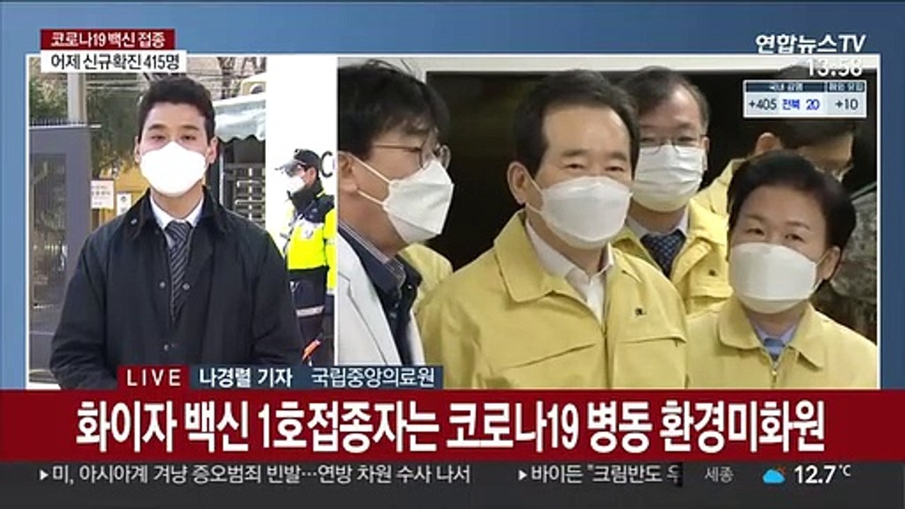 오늘 화이자 백신 첫 접종…의료인 300명 대상