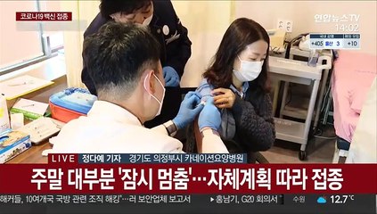 AZ백신 접종 이틀째…일부 요양병원 자체접종