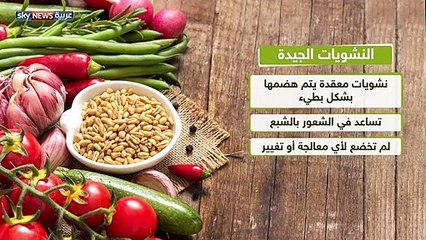تعرف على أهمية النشويات لجسم الإنسان
