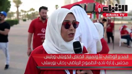 أبراج الكويت "تحتفي" بالذكرى الـ 50 للأولمبياد الخاص