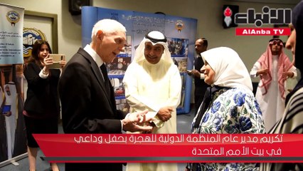 سوينغ دور الكويت وسمو الأمير في مجال العمل الإنساني محل تقدير كبير