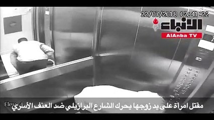 مقتل امرأة على يد زوجها يحرك الشارع البرازيلي ضد العنف الأسري