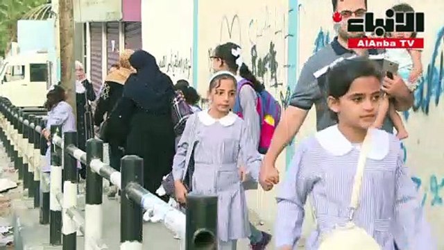 المدارس التي تديرها وكالة غوث وتشغيل اللاجئين الفلسطينيين (أونروا) تفتح أبوابها في قطاع غزة رغم تقلي