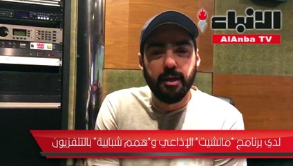 يوسف كاظم لـ "الأنباء": "مانشيت" يقدم أخباراً منوعة