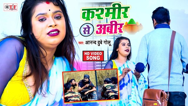 Anand Dubey Golu Holi Song | Kashmir Se Abir | कश्मीर से अबीर | Deshbhakti Holi Song 2021